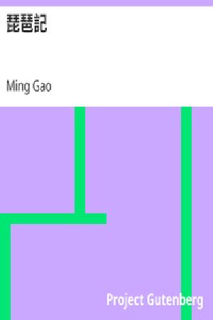 [Gutenberg 25246] • 琵琶記